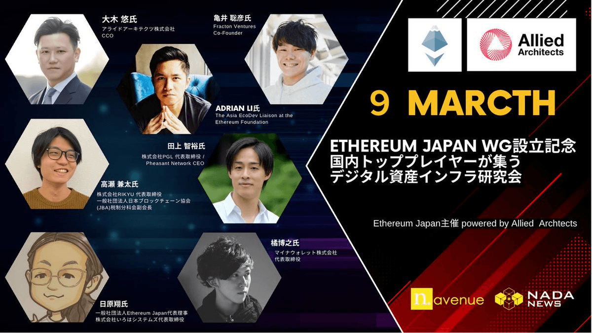🏢 Ethereum Japan Launches Digital Asset Working Group