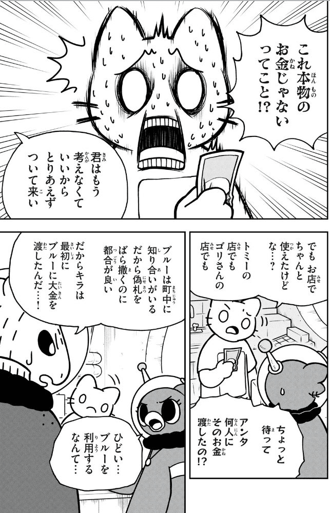 Cool Cats Manga Releases New Chapter