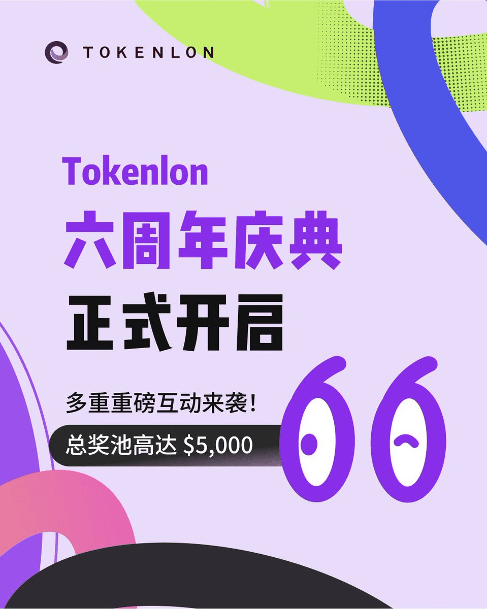 Tokenlon Celebrates 6th Anniversary with Major Rewards Campaign