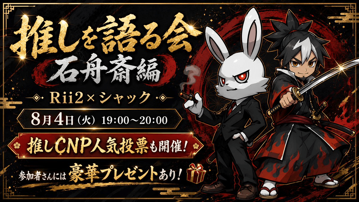🥷 CNP Character Love Event
